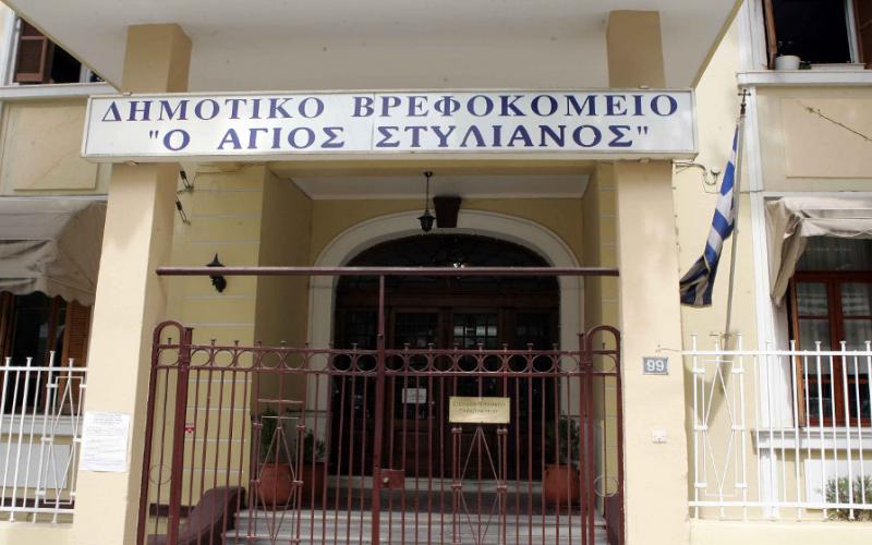 Θεσσαλονίκη: Κλειστό μέχρι τη Δευτέρα το Δημοτικό Βρεφοκομείο «'Αγιος Στυλιανός» λόγω κρούσματος κορονοϊού