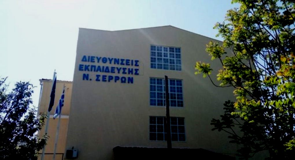 diefthnisi ekpaidefsis-serres Π.Ε. Σερρών: Κλείνουν 2ο ΕΠΑΛ και νηπιαγωγείο Ορεινής