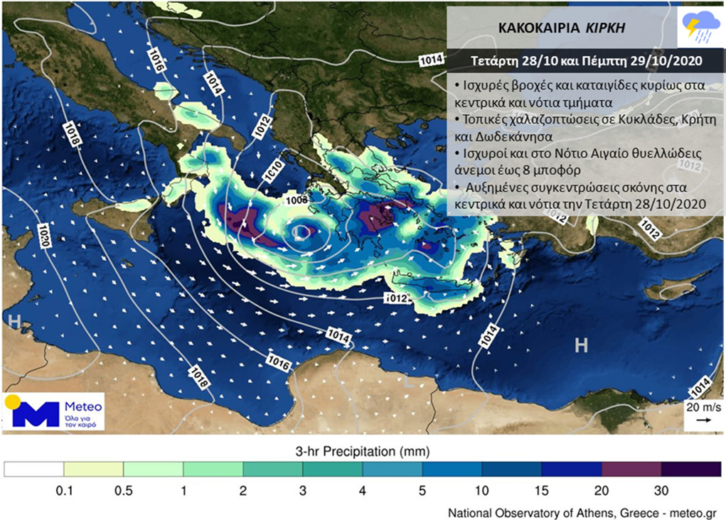 Περιμένοντας την «Κίρκη»: Συστάσεις και οδηγίες από την Πολιτική Προστασία