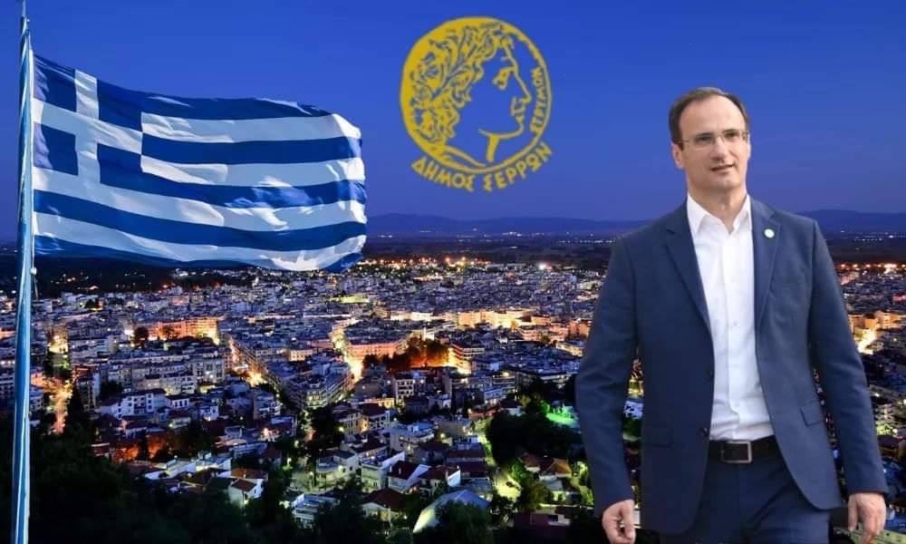 Σέρρες: Μήνυμα του Δημάρχου Σερρών για την επέτειο του «ΟΧΙ» Σέρρες: Μήνυμα του Δημάρχου Σερρών για την επέτειο του «ΟΧΙ»
