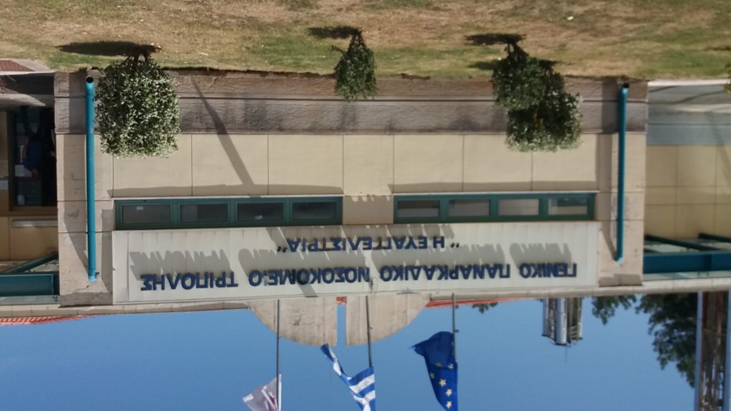 Οικίσκος στο Παναρκαδικό Νοσοκομείο για τα ύποπτα περιστατικά covid – 19