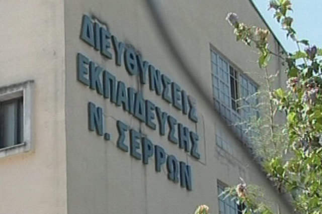 Π.Ε. Σερρών: Η κατάσταση στα σχολεία Π.Ε. Σερρών: Η κατάσταση στα σχολεία