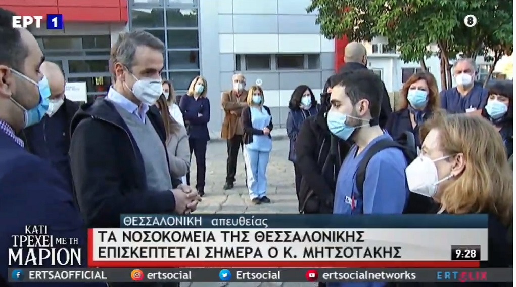 Τα νοσοκομεία της Θεσσαλονίκης επισκέπτεται σήμερα ο πρωθυπουργός