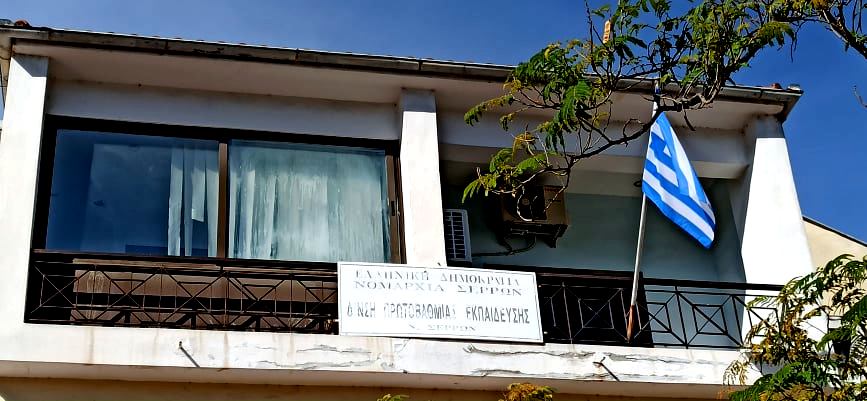 protobathmia σερρεσ Π.Ε. Σερρών: Ποια η κατάσταση στην Πρωτοβάθμια Εκπαίδευση