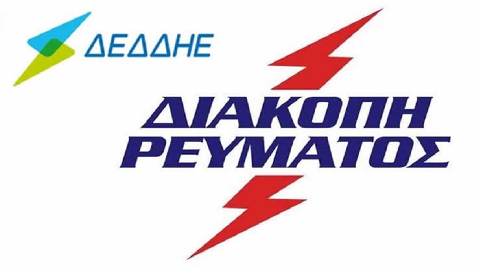 Π.Ε.Σερρών: Διακοπές ηλεκτροδότησης στους Δήμους Ηράκλειας και Βισαλτίας Π.Ε.Σερρών: Διακοπές ηλεκτροδότησης στους Δήμους Ηράκλειας και Βισαλτίας