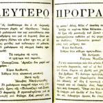 70 χρόνια λειτουργίας του Δεύτερου Προγράμματος, 1952-2022