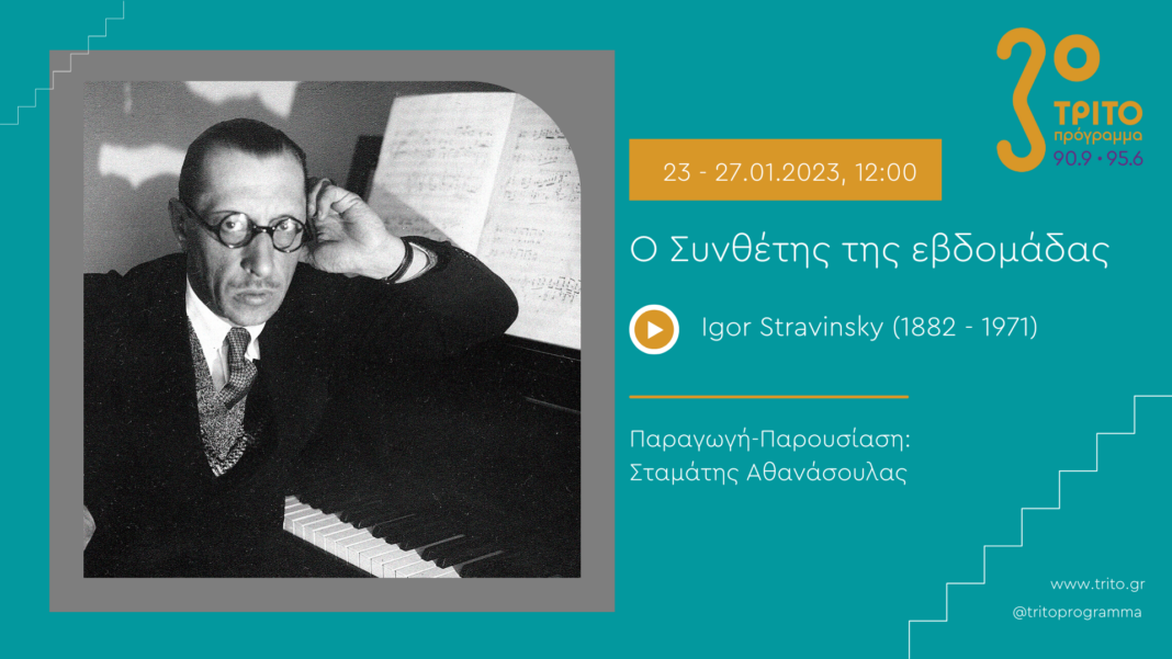 Τρίτο Πρόγραμμα – “Ο Συνθέτης της εβδομάδας”: Igor Stravinsky (1882 – 1971) | 21-27.01.2023, 12:00