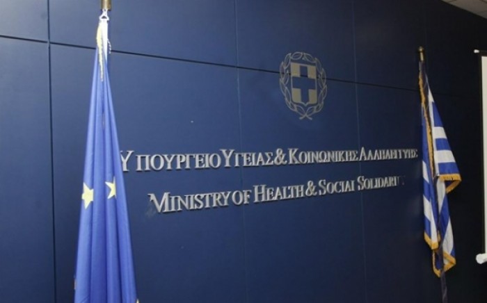 ΥΠΟΥΡΓΕΙΟ ΥΓΕΙΑΣ
