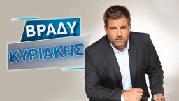 Βράδυ Κυριακής