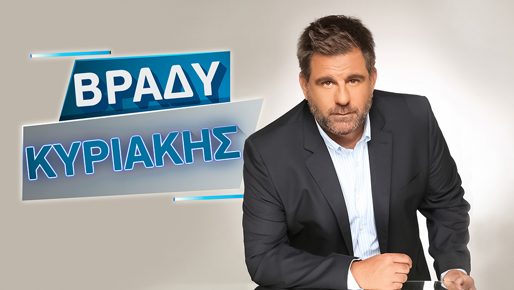 Βράδυ Κυριακής