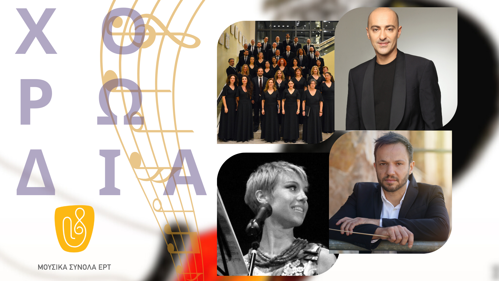 «Επιθεώρηση ’40» 26.10.2024 ERT.GR