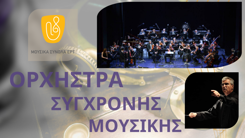 «Το αστικό τραγούδι της δεκαετίας του ’40» ERT.GR