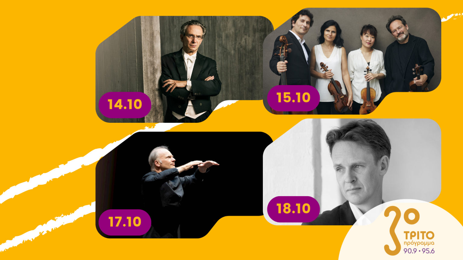 Μουσικά Ταξίδια σε Μοναδικές Συναυλίες μέσω της EBU ERT.GR