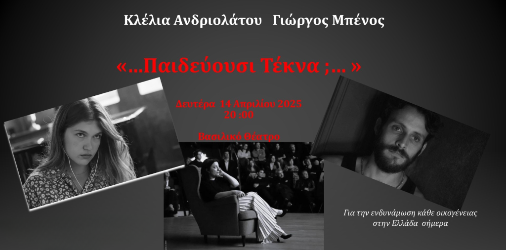 “Παιδεύουσι Τέκνα;”