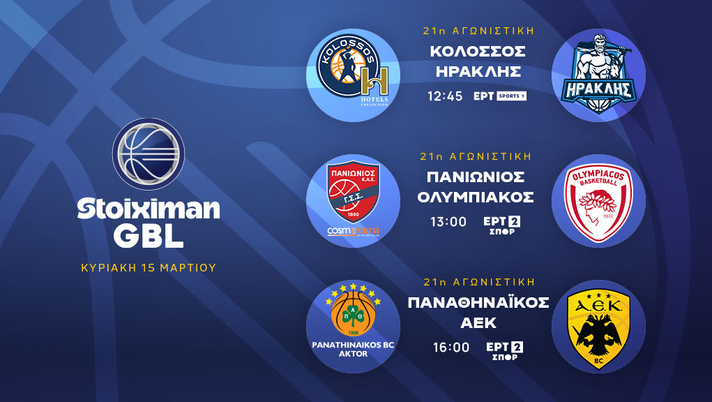 Stoiximan Greek Basketball League 2025 – 2026