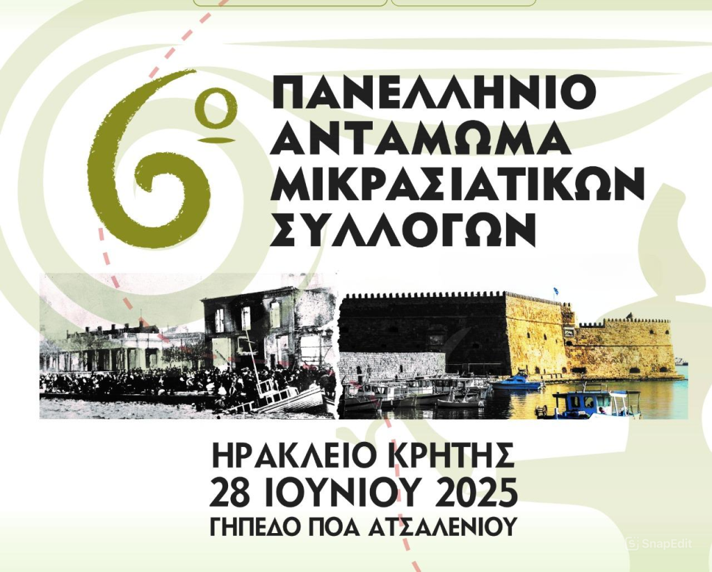 6ο Πανελλήνιο Αντάμωμα Μικρασιατικών Συλλόγων