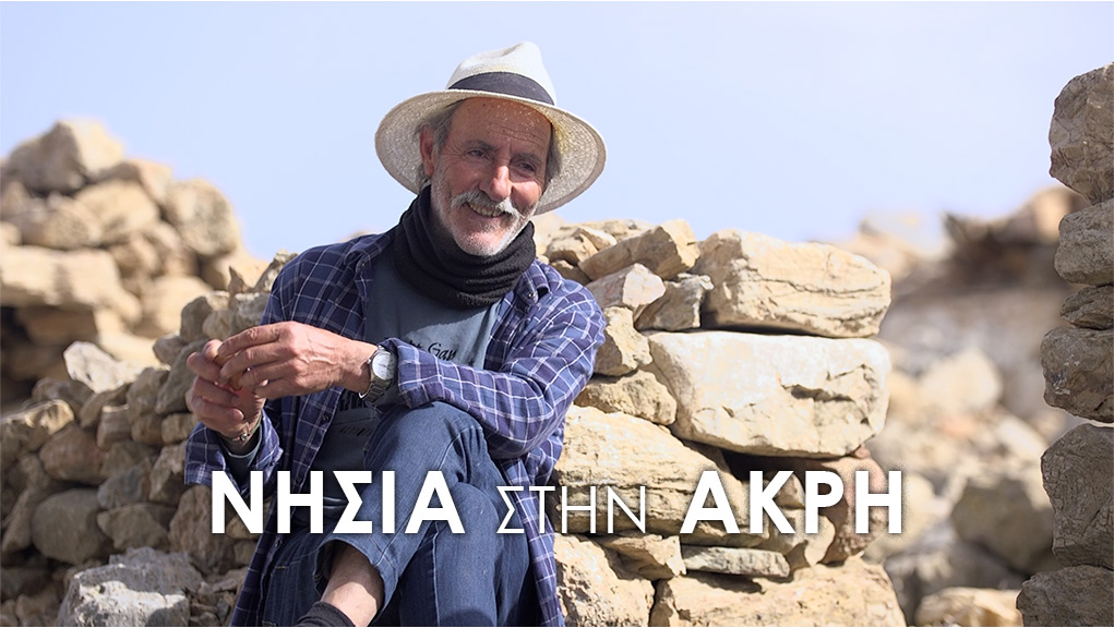 Νησιά στην Άκρη