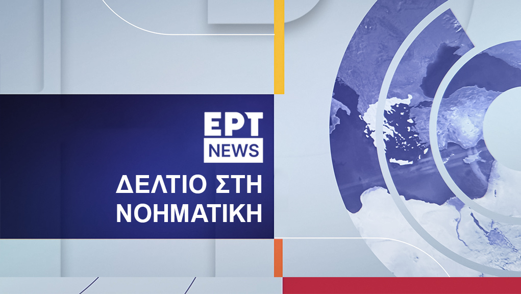 Ειδήσεις – Νοηματική