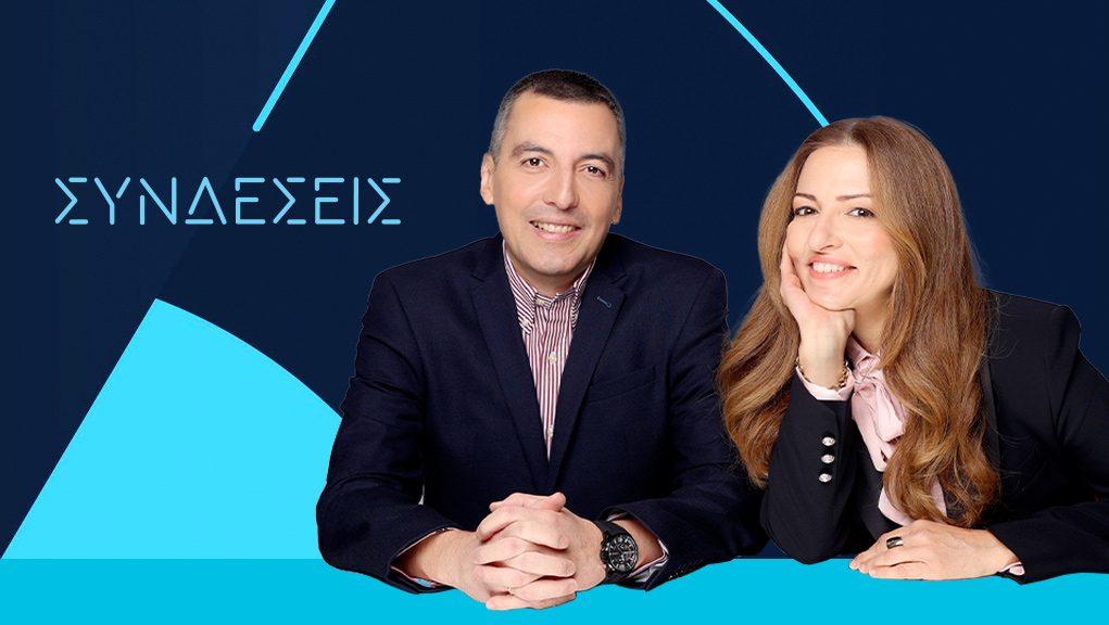 Συνδέσεις