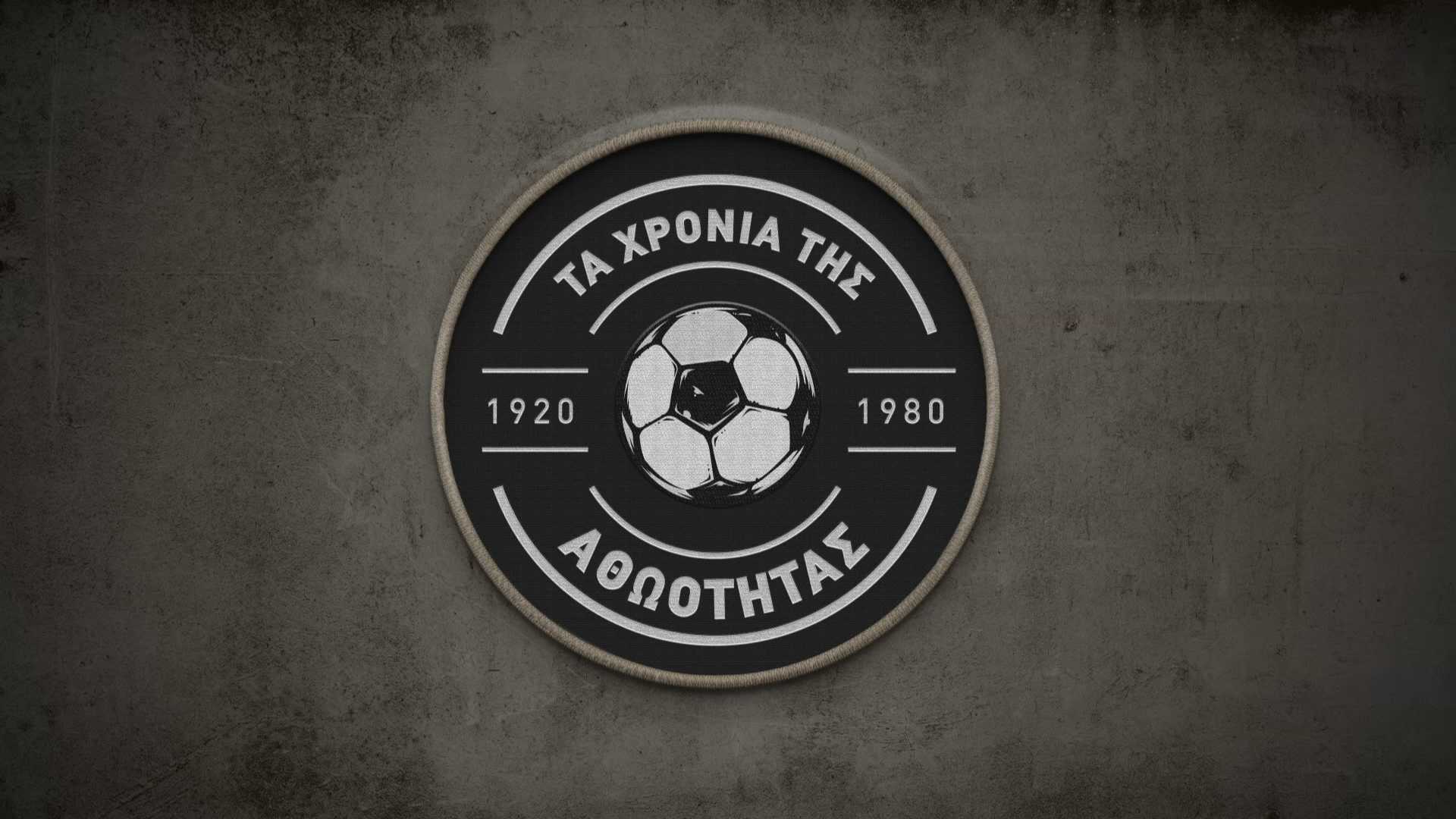 Τα Χρόνια της Αθωότητας