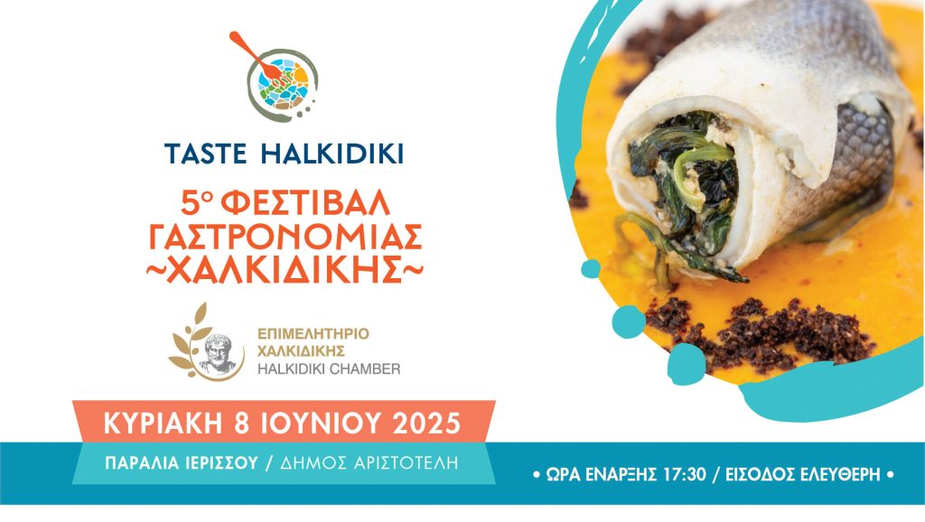 5ο Taste Halkidiki Festival στην Ιερισσό