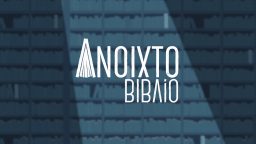 Ανοιχτό Βιβλίο