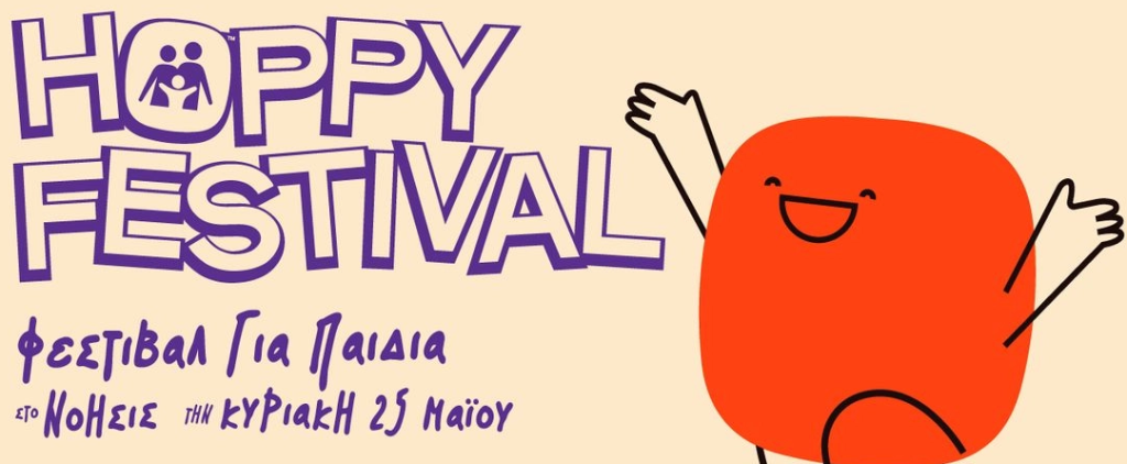 Hoppy Festival 2025