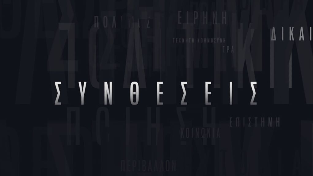 Συνθέσεις