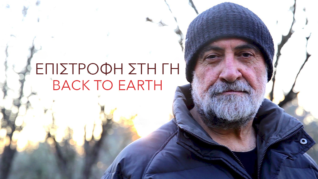 Επιστροφή στη Γη