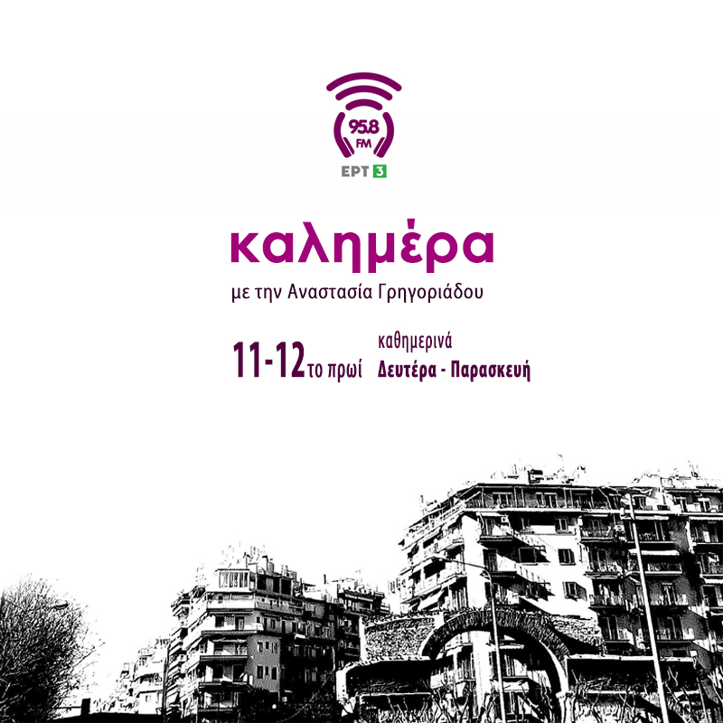 Καλημέρα - 958FM