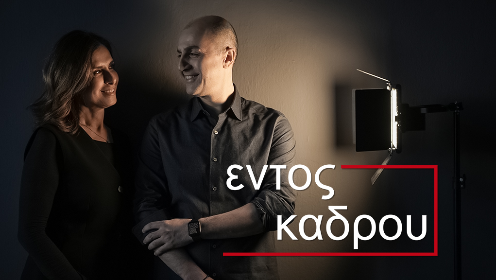 Εντός Κάδρου 