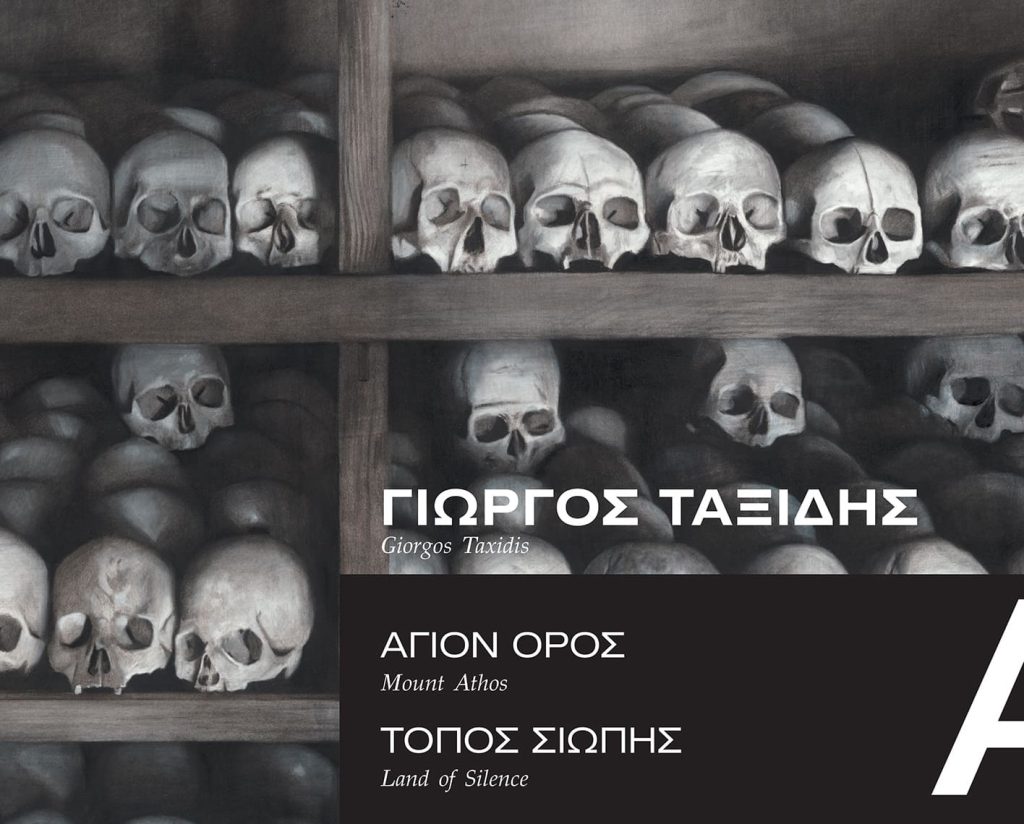 Έκθεση ζωγραφικής: Γιώργος Ταξίδης Άγιον Όρος Τόπος σιωπής
