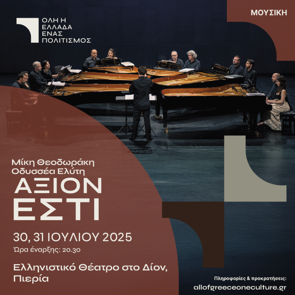 “Το Άξιον Εστί” από το Piandaemonium