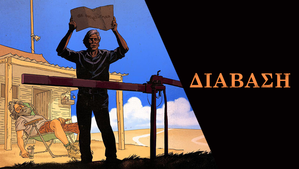Διάβαση – Μικρές Ιστορίες