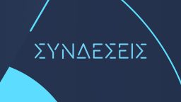 Συνδέσεις