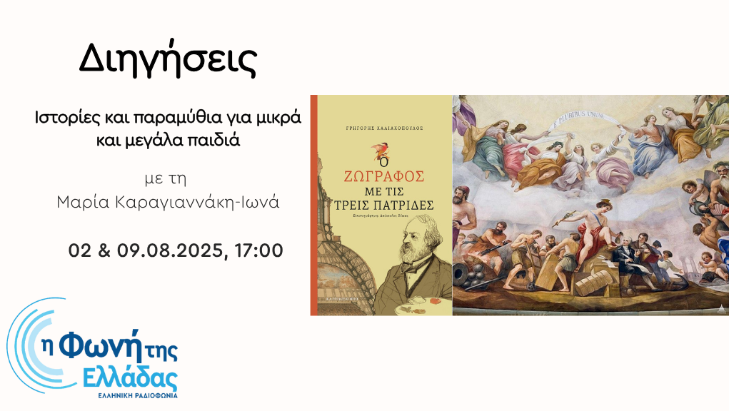 Constantino Brumidi – Ο ζωγράφος με τις τρεις πατρίδες