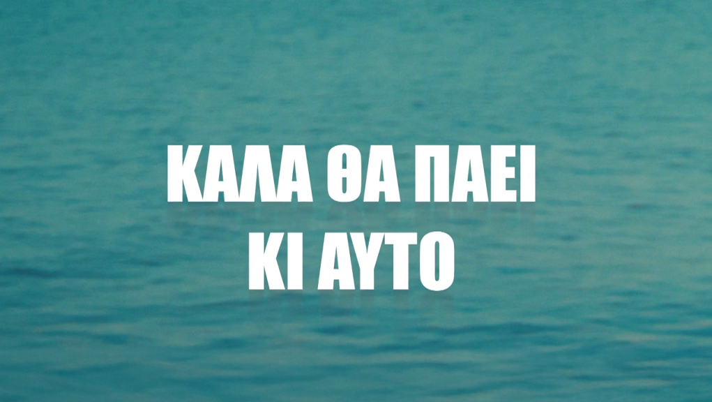 Καλά θα Πάει κι Αυτό | Νέα Σειρά