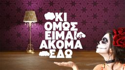 Κι Όμως Είμαι Ακόμα Εδώ