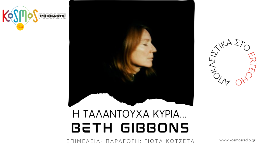 «Η ταλαντούχα κυρία… Beth Gibbons»