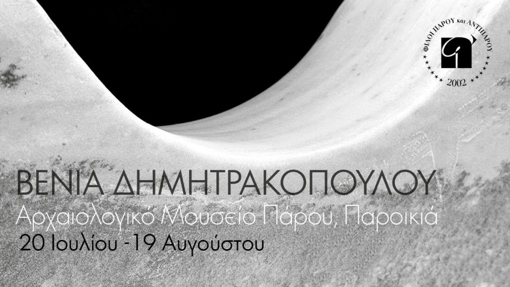 “Φτεροκοπώντας, με τα φτερά του νου και της τέχνης”