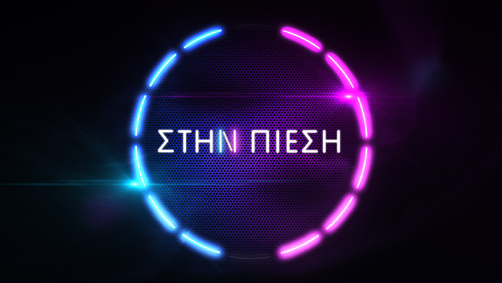 Στην Πίεση