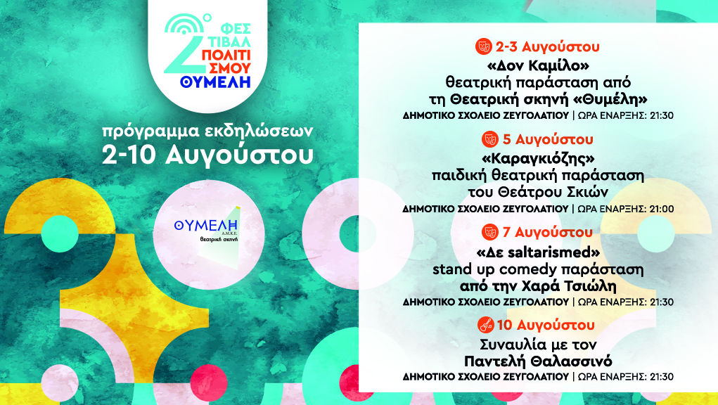 2ο Φεστιβάλ Πολιτισμού «Θυμέλη»