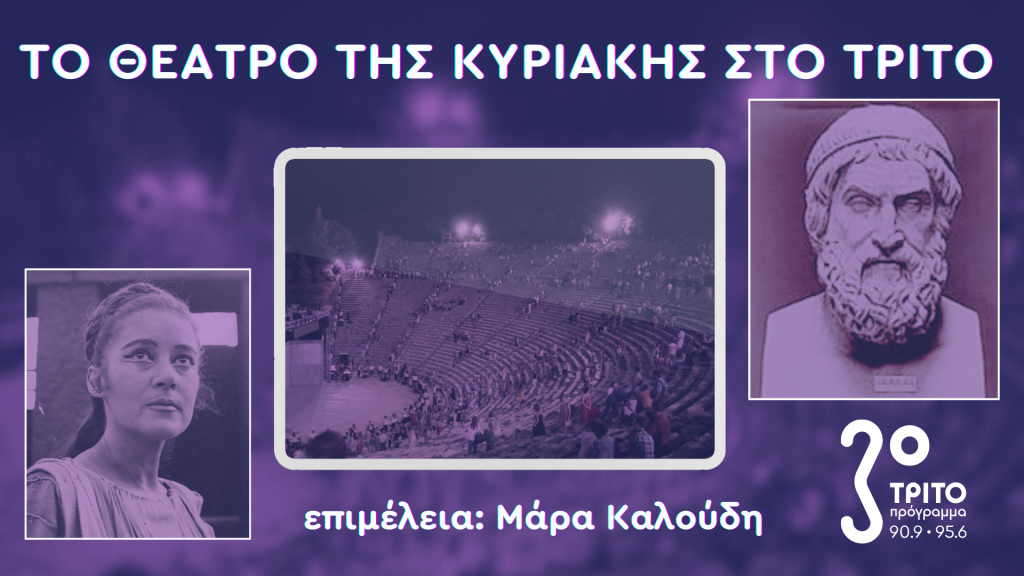 Η Βέρα Ζαβιτσιάνου Είναι η «Αντιγόνη» του Σοφοκλή