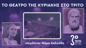 Η Βέρα Ζαβιτσιάνου Είναι η «Αντιγόνη» του Σοφοκλή