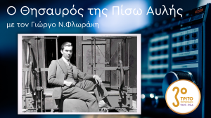 Ν.Μαυρουδής-Λ.Πλάτωνος-Ν. Σκαλκώτας & 50 Χρόνια από τον Θάνατο του Ανδρέα Εμπειρίκου