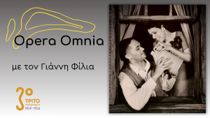 George Gershwin: “Porgy and Bess” – Μέρος Α’