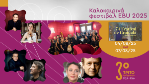 Το Φεστιβάλ Γρανάδας στο Τρίτο μέσω της EBU