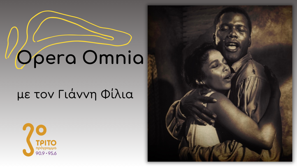 George Gershwin: “Porgy and Bess” – Μέρος Β’