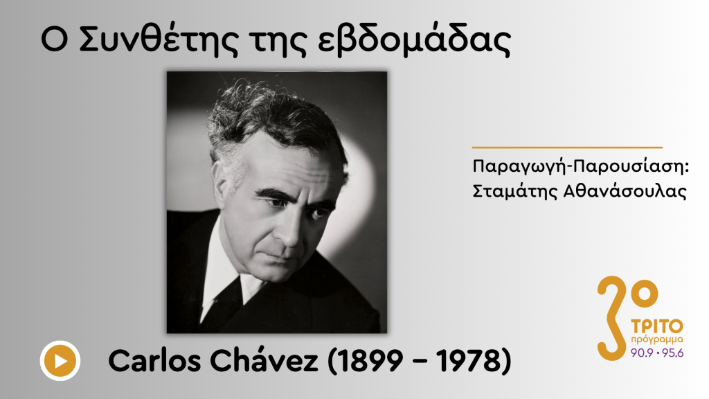 Μοντερνισμός & Προκολομβιανή Μεξικάνικη Μουσική Παράδοση