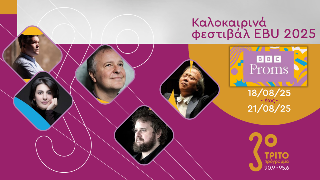 Οι Διάσημες Ορχήστρες του BBC στα Proms 2025